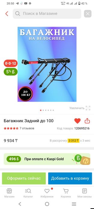 Багажник сатылады