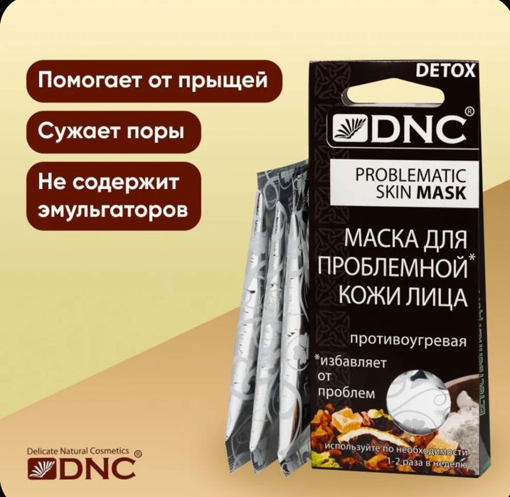 Маска для проблемной кожи лица