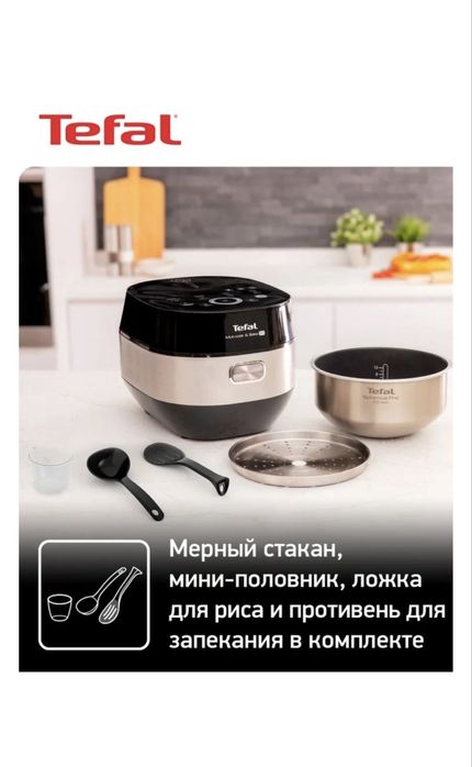Мультиварка Tefal