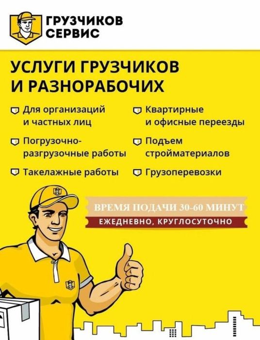 Услуги грузчика.