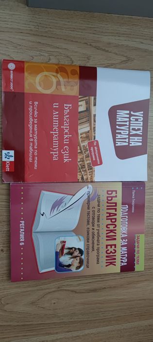 Помагала за матура 2023