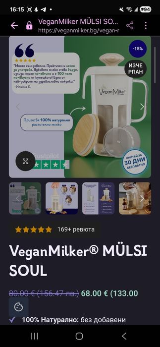 Нов Veganmilker за приготвяне на ядкови млека