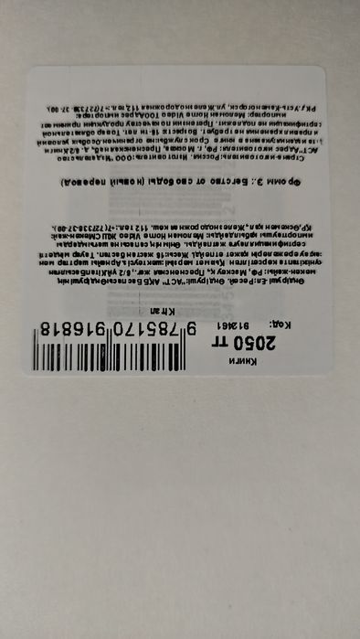 Бегство от свободы, книга