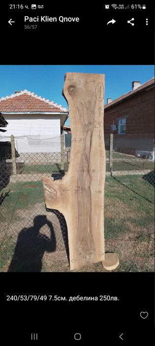 Сухи янове от Орех