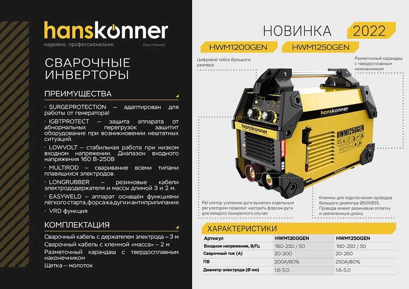 Сварочный инвертор Hanskonner тип  ММА Электрод 4мм. 6.8Квт 20-200А