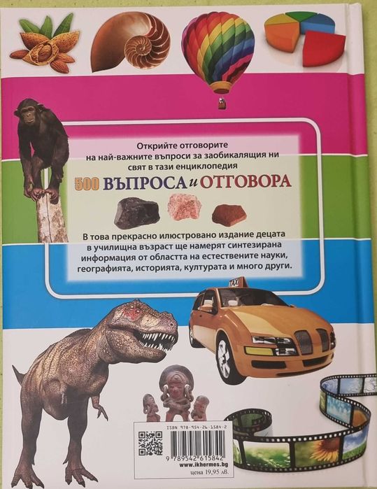 Продавам уникални книжки за любознателни деца