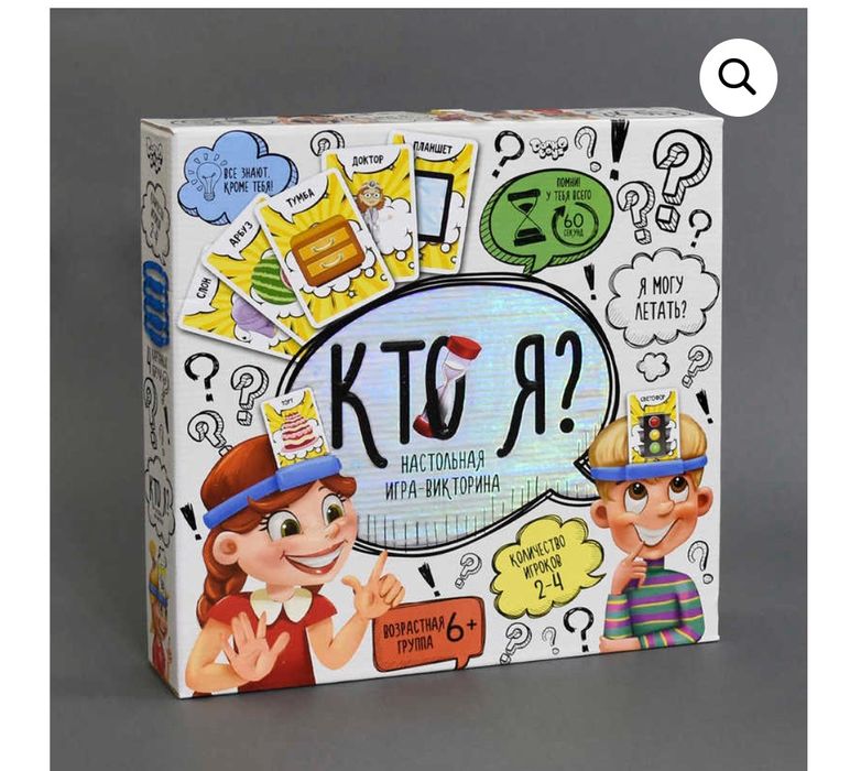 Настольная игра — «Кто Я?» новая запечатанная