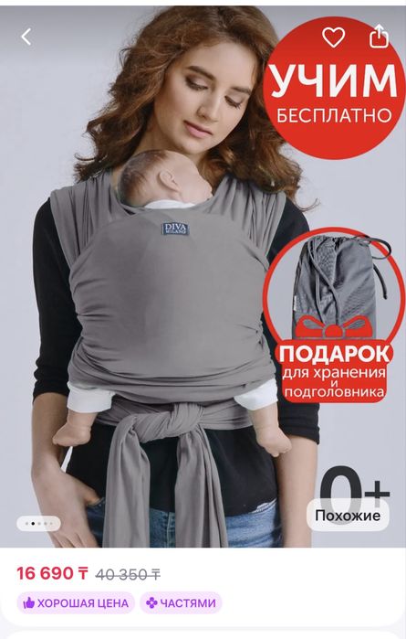 Слинг для новорожденного Diva Milano