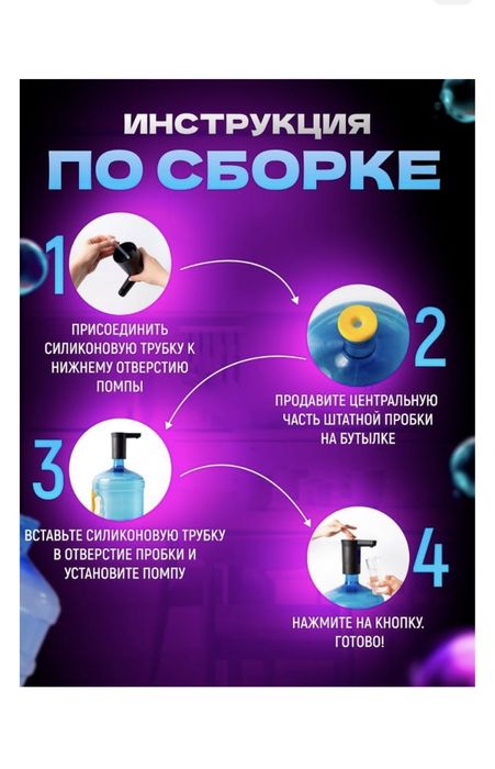 Электрическая помпа для воды