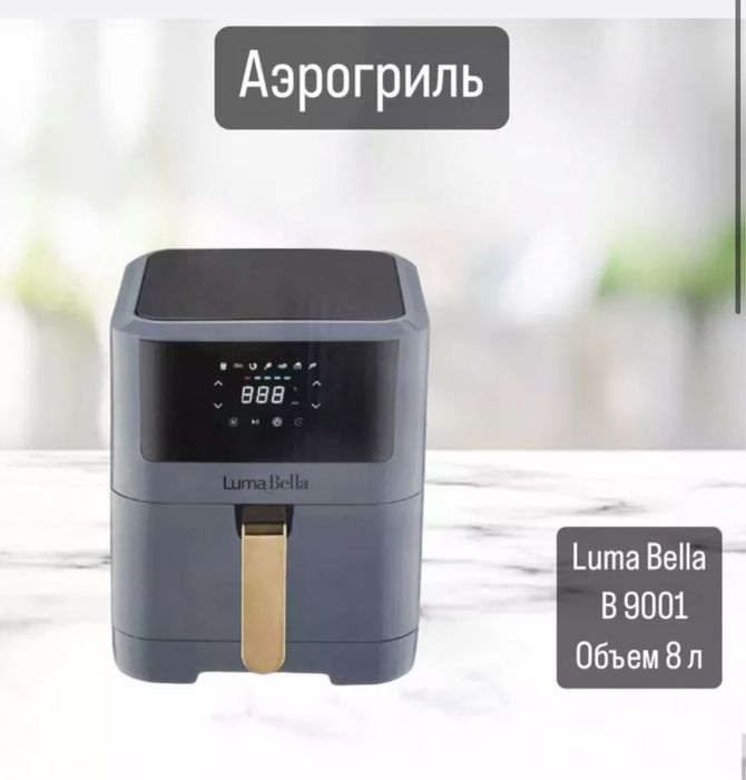 Аэрогриль не дорого