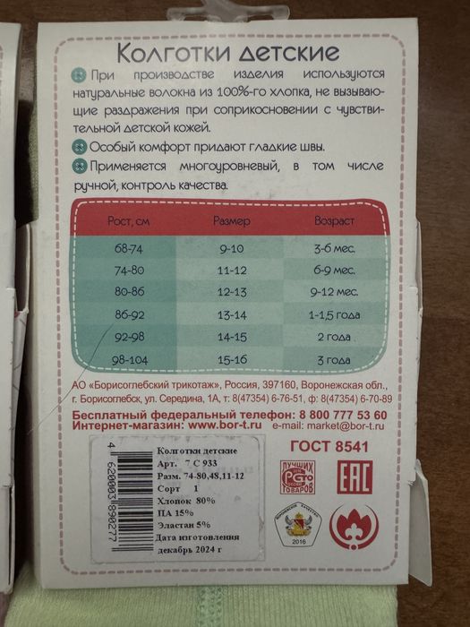 детские колготки