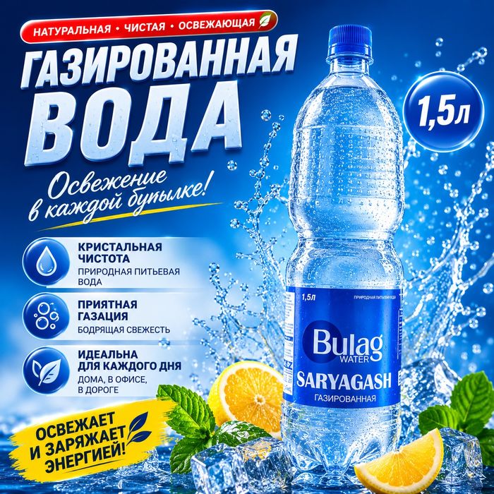 Газированная вода