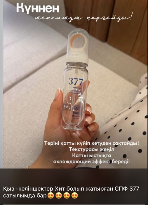 Спф спрей 377 солнцезащитный