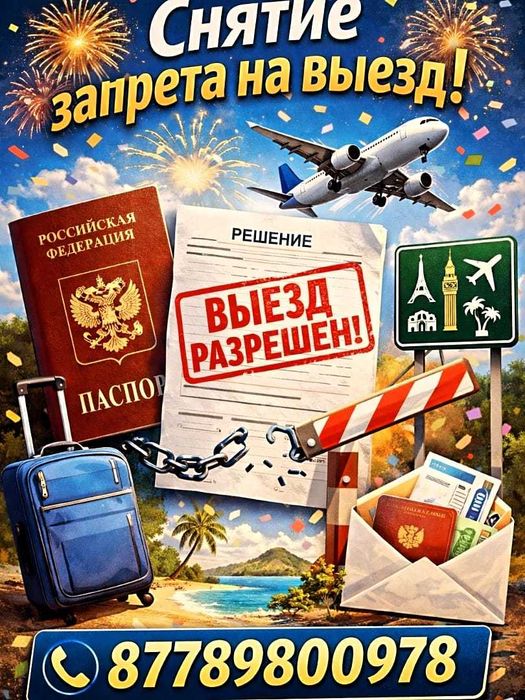 Арест шешу Снятия ареста