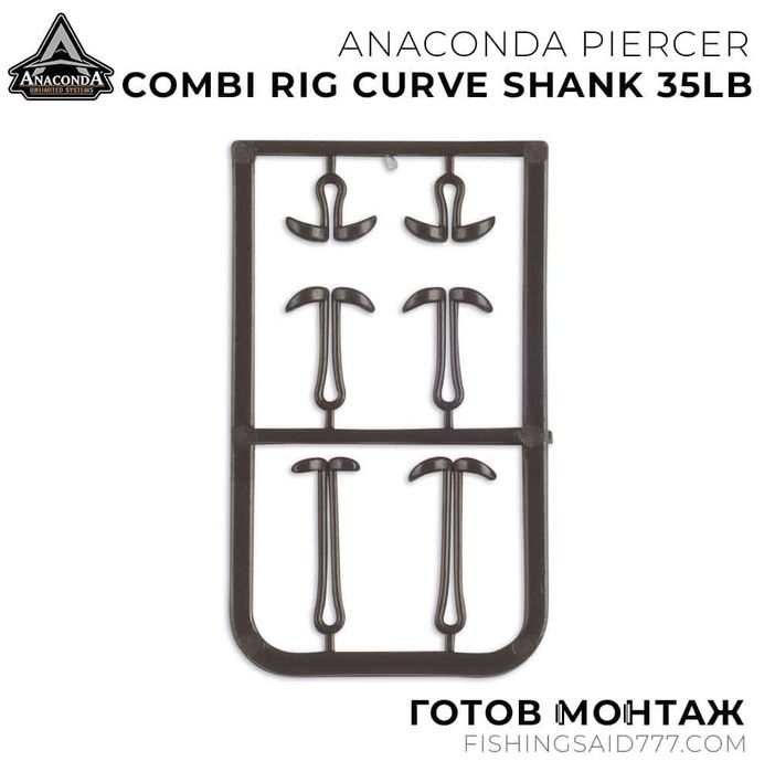 Готови монтажи ANACONDA Piercer Combi Rig Curve Shank 35lb