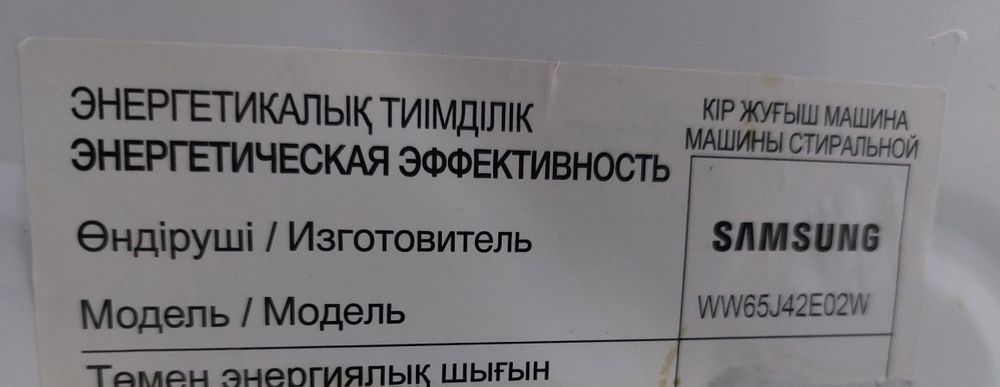 Стиральная машина SAMSUNG,  модель WW65J42E02W
