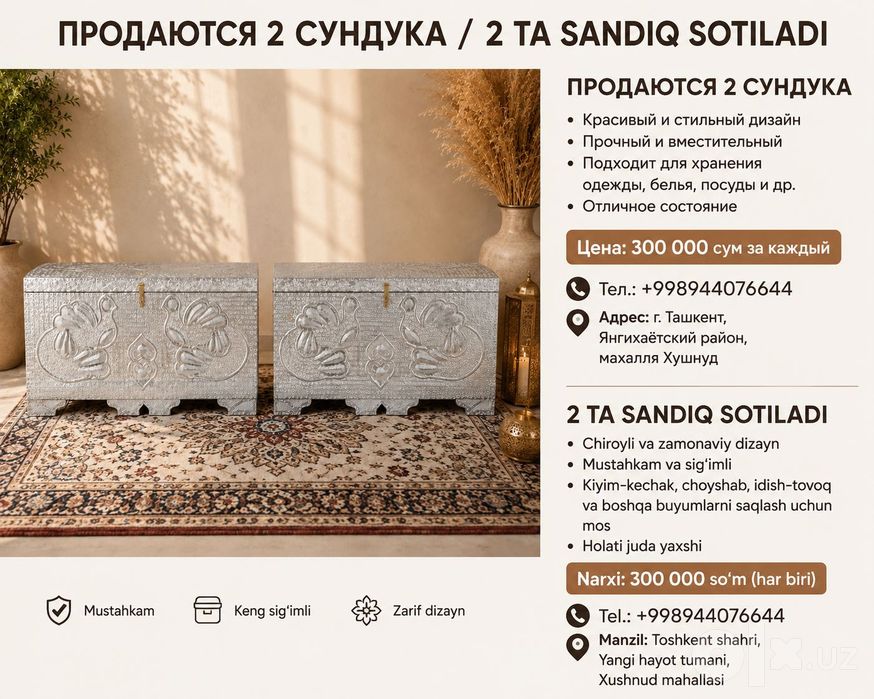 Продается декоративный сундук