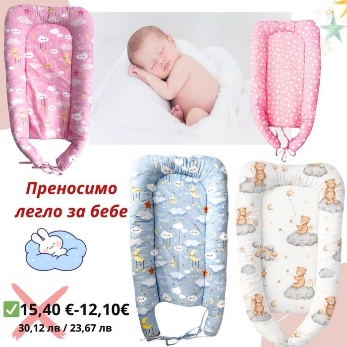 Преносимо легло за бебе