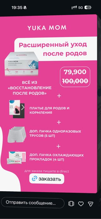 Продам набор для родов yukamom