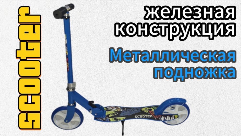 Детский самокат двухколесный scooter