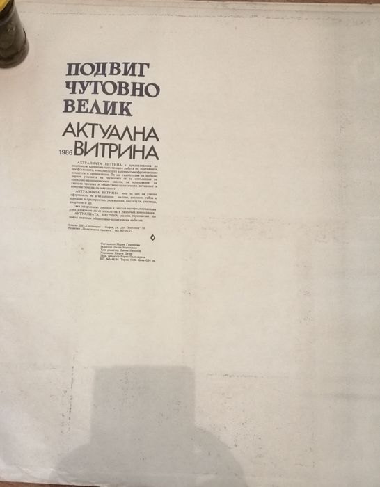 Соц плакати. 110 години априлско въстание
