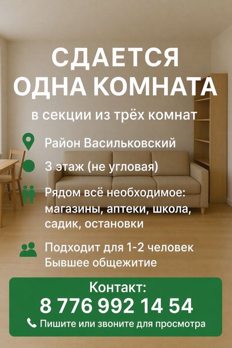 Сдаётся комната в бывшем общежитии