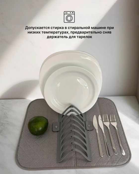 Сушилка/коврик для посуды
