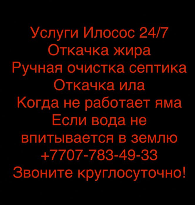 Ассенизатор Алматы 20-кубов камаз