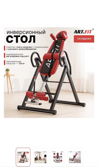 Инверсионный стол