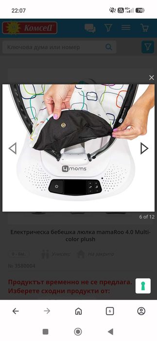 Бебешка люлка мамару 4moms