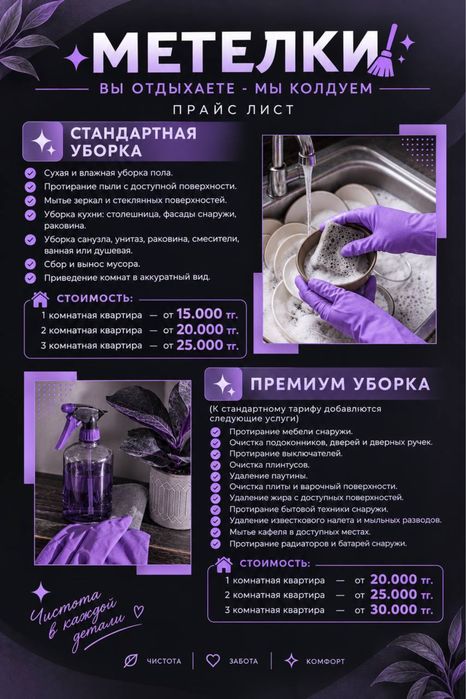 Клининг|Уборка|Темиртау