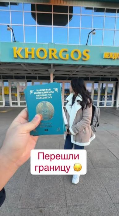 Шор туры в Хоргос/Китай. С Гидом. Комфортно!