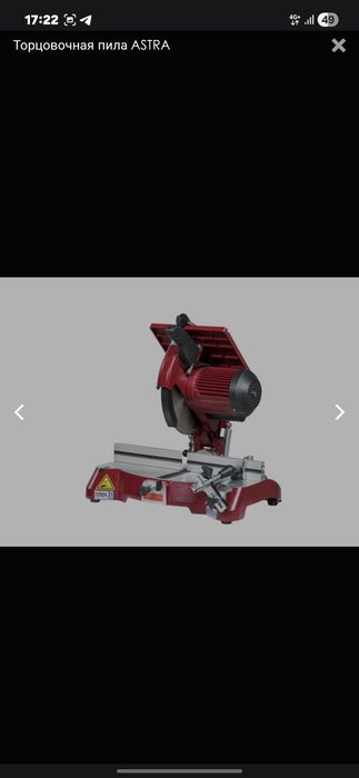 Цилкулярный пила