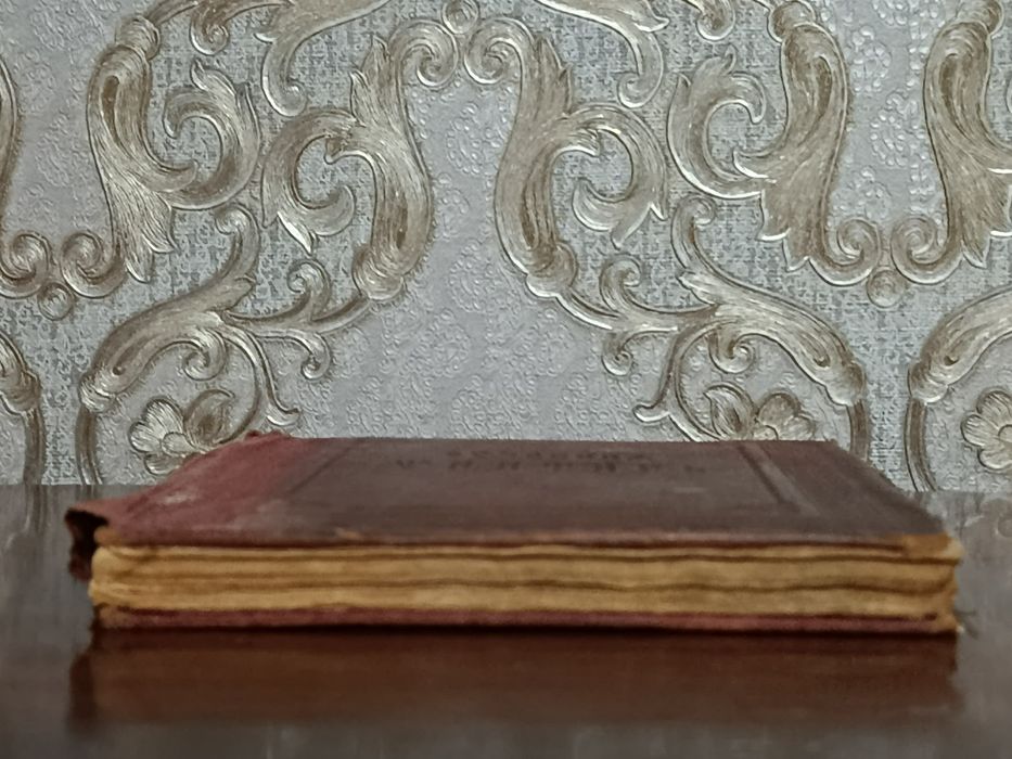 Старинная книга. Антиквариат