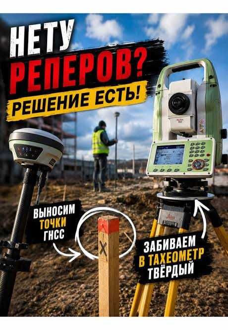 Геодезист - Топографическая съемка, Разбивка, Батиметрическая съемка