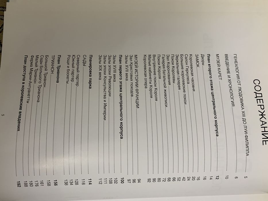 Книга «Версаль.» Полный путеводитель