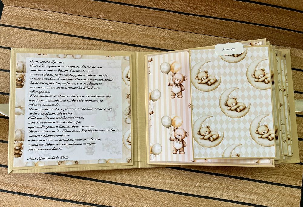 Бебешки албум за момче с мечета в бежово