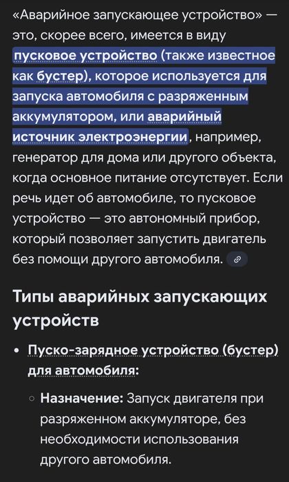Аварийно-Пусковое устройство для авто.