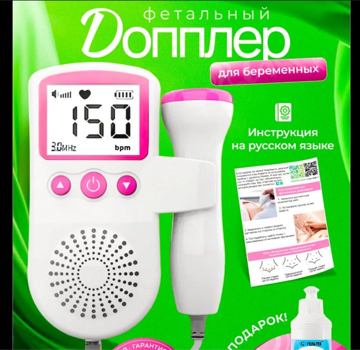 Фетальный доплер
