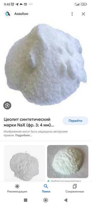 синтетические цеолиты высокоэффективный ,объединяющие типы A/X и P/X