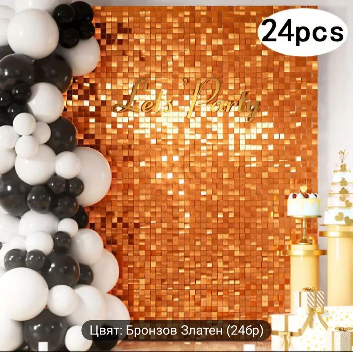 Налични стени от пайети.
Много ефектни стени за