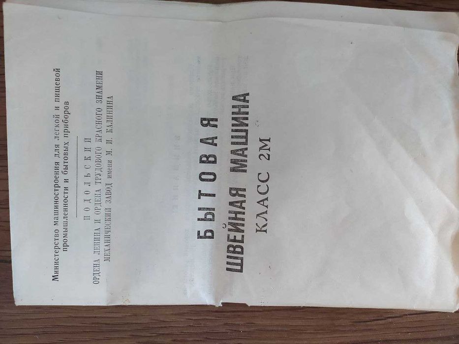 Старая швейная машинка