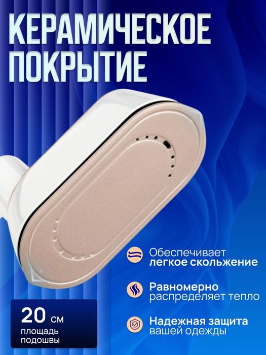Умный отпариватель 4 в 1, утюг