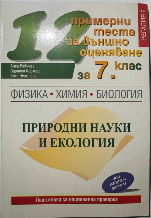 Сборници и помагала Част 4 (7. клас) - по старите програми