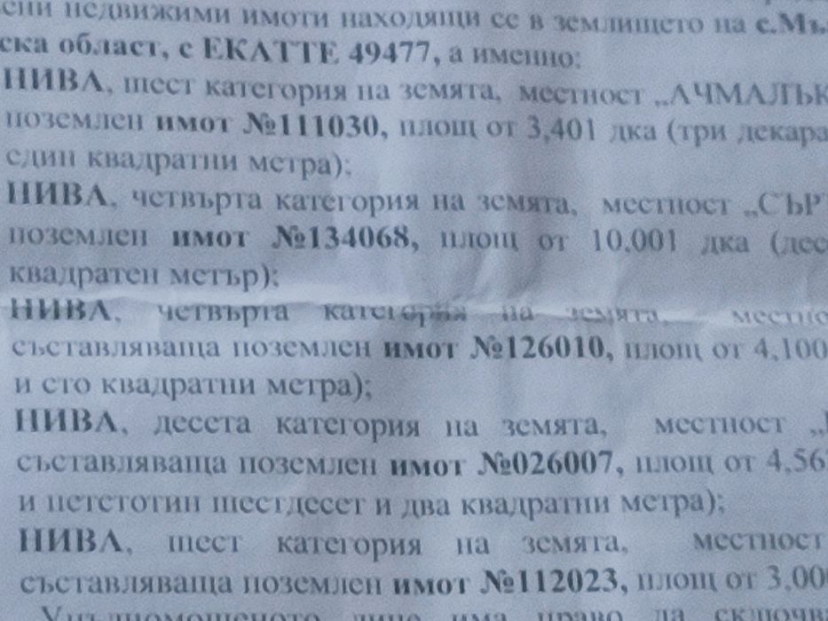 Продавам земеделска земя
