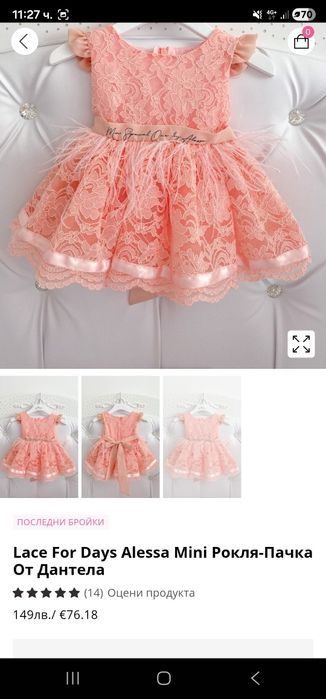 Бебешка Рокля Alessa Алеса