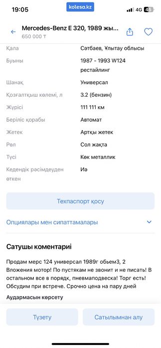 продам мерседес 124 универсал в пневмоподвеске