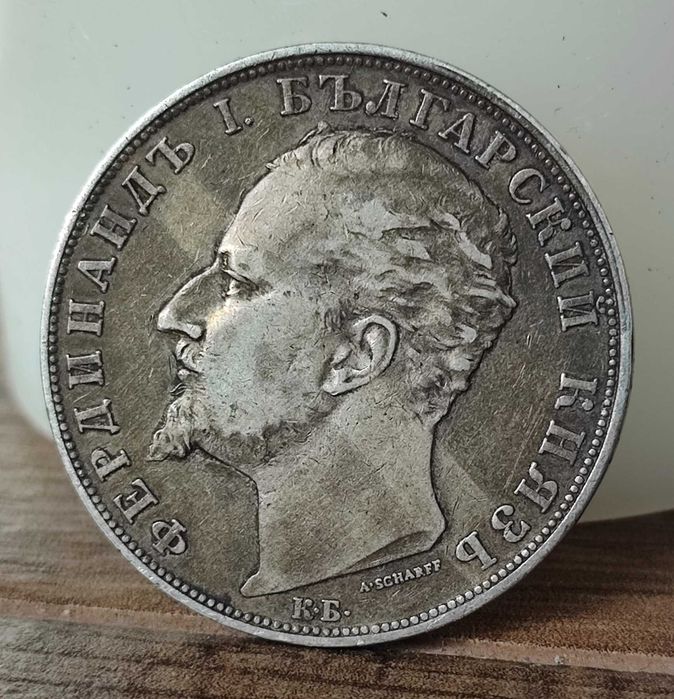 Сребърна монета  5 лева 1894/ Куриоз неотпечатана "И"