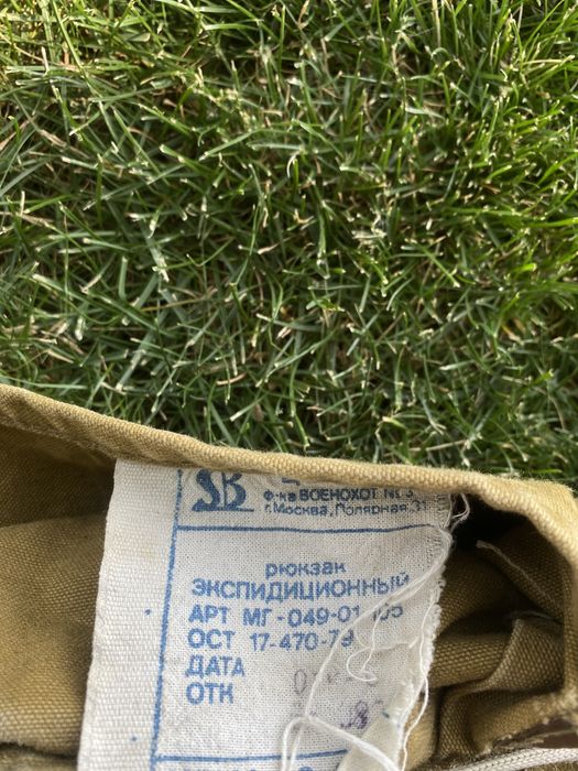 Рюкзак советский ссср