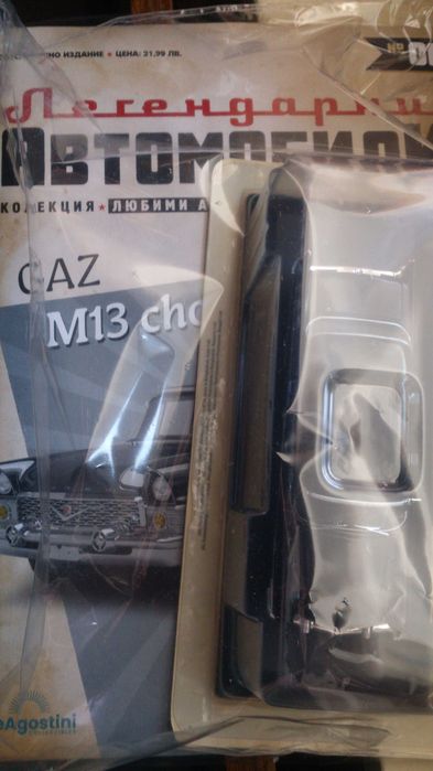 Gaz 13 - Чайка 1:43 Легендарни Автомобили